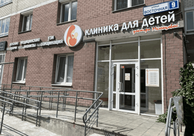 Клиника доктора Меленцовой